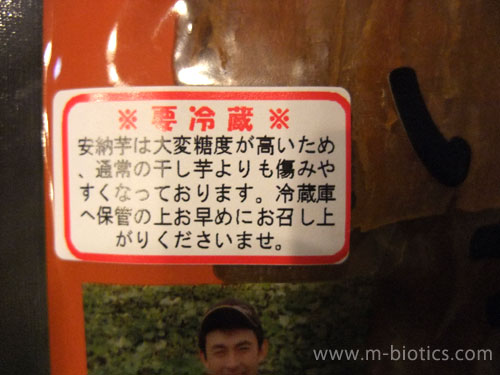 安納芋 干し芋