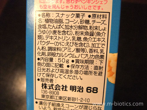 明治ピックアップ チーズ味