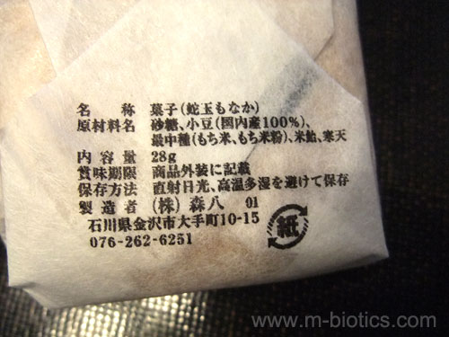 金沢 和菓子 森八 蛇玉もなか