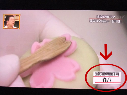 金沢 森八
