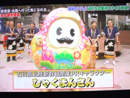遠藤 化粧まわし ひゃくまんさん