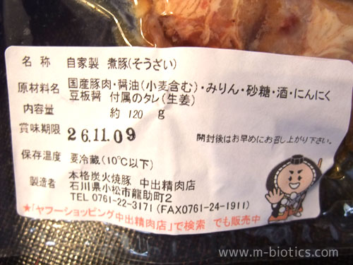 中出精肉店 焼き豚 酒 神泉