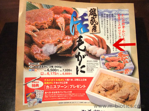 紋別 蟹