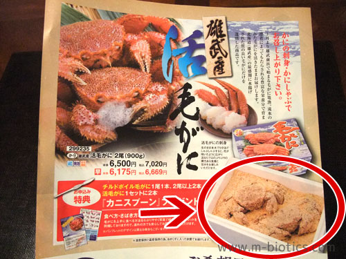 紋別 蟹
