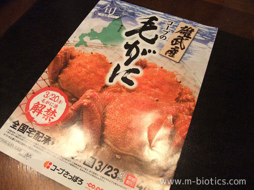 雄武町 蟹