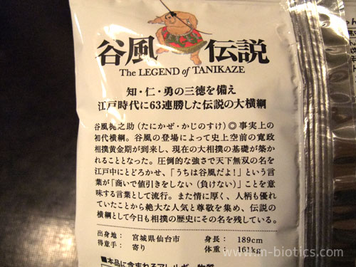ちゃんこ塩ラーメン　藤原製麺　谷風