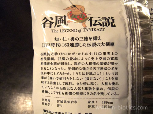 ちゃんこ塩ラーメン 藤原製麺 谷風