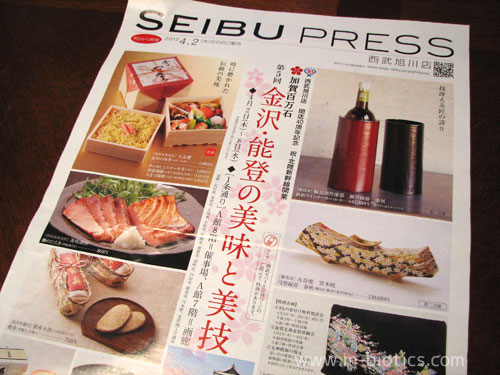 旭川西武 金沢 物産展
