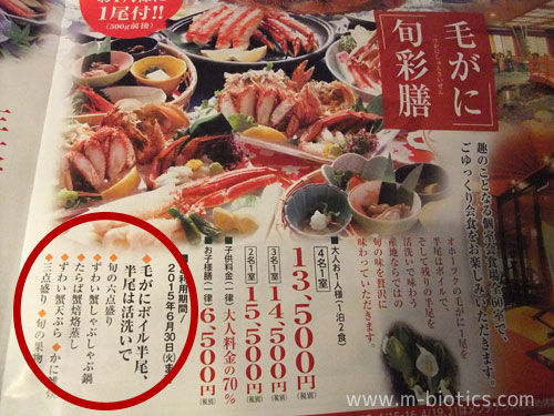 網走 蟹 友愛荘
