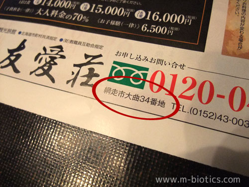 網走 蟹 友愛荘