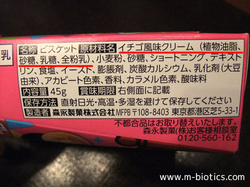 パックンチョ イチゴ 原材料