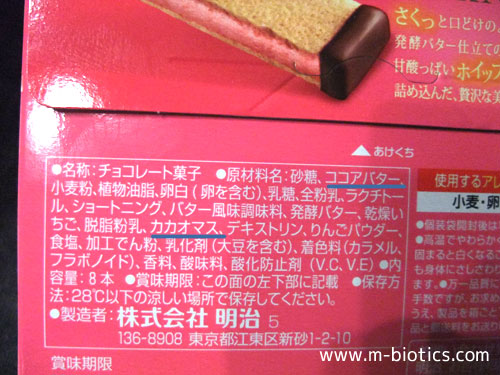 明治 ホルン イチゴ 原材料