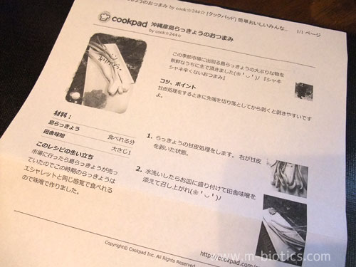 島らっきょう　味噌炒め