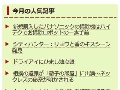 ブログ内今月の人気記事ポッキー箱裏のおまけ