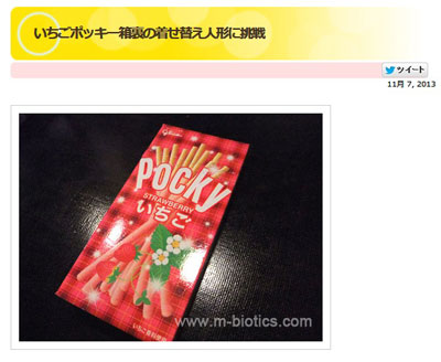 ブログ内今月の人気記事ポッキー箱裏のおまけ