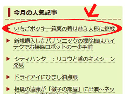 ブログ内今月の人気記事ポッキー箱裏のおまけ