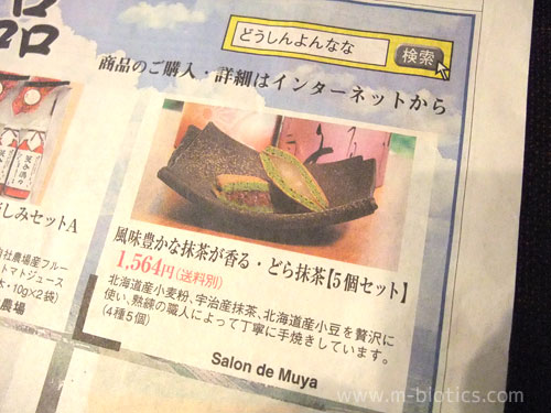 47クラブ どら抹茶