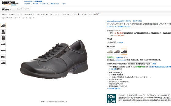 アシックス PEDALA(ペダラ)