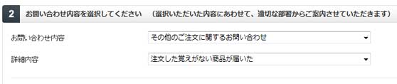 amazon　注文していない商品　届いた　返品