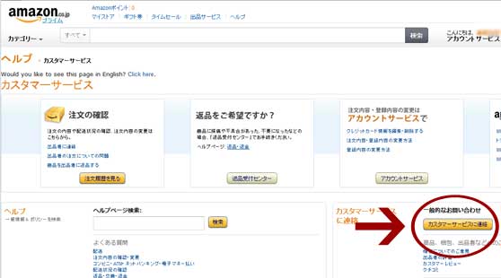 amazon　注文していない商品　届いた　返品