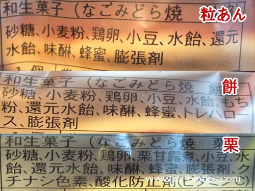 なごみの米屋 なごみどら焼き