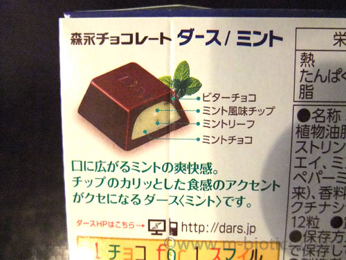 森永 ダース ミント