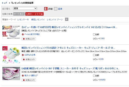 瞬足　レモンパイ