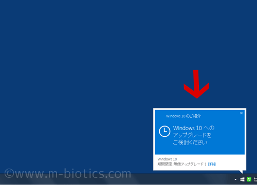 windows10　アップグレード　通知　出ないように