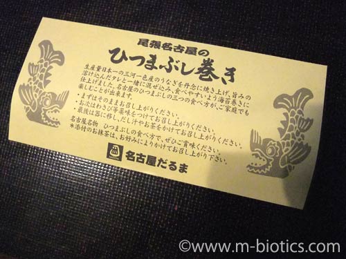 ひつまぶし巻き 食べ方
