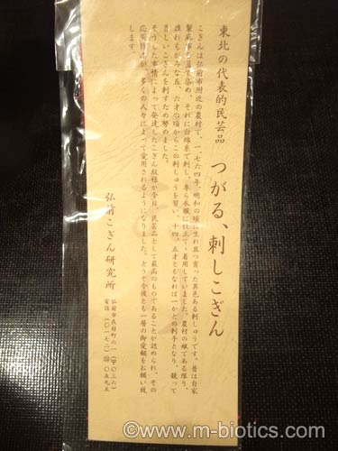 こぎん刺し 刺しこぎん しおり