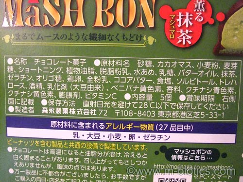 森永 マッシュボン