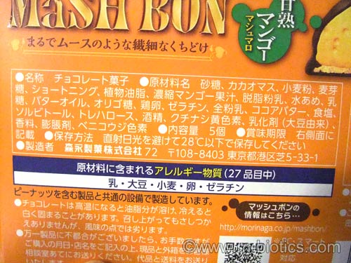 森永 マッシュボン