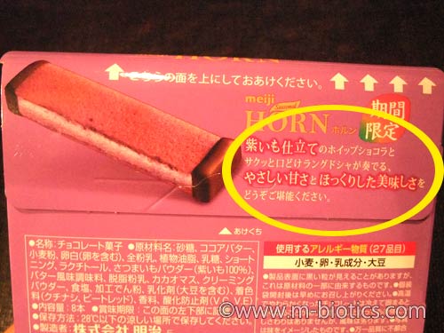 明治ホルン 紫芋