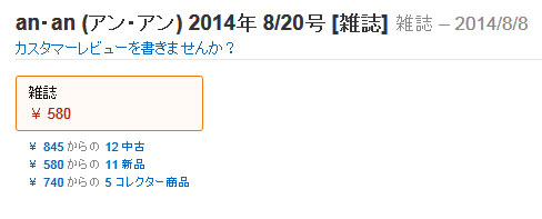 amazon　雑誌anan