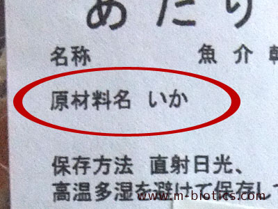 あたりめ 食塩不使用 北海道