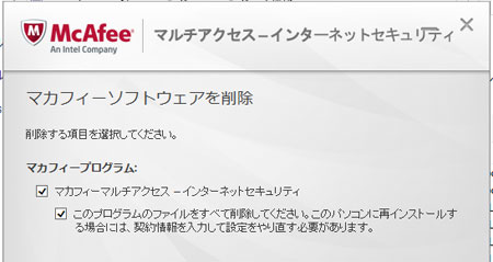 マカフィー　90日体験版　期限切れ