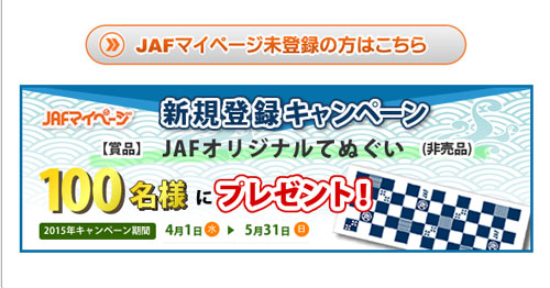 jaf　新規会員登録