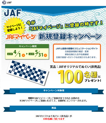 jaf　新規会員登録