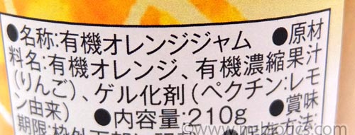 オーサワジャパン　有機オレンジジャム　砂糖不使用