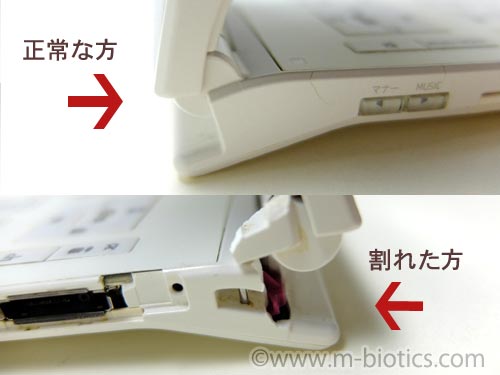 ガラケー　携帯　壊れた　破損　アロンアルファ　接着剤　修理