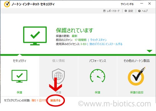 ノートンセキュリティ　更新　プロダクトコード入力場所