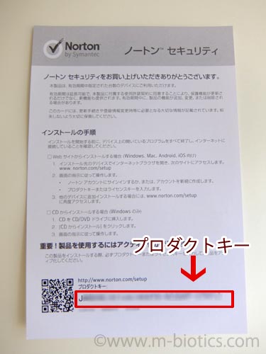 ノートンセキュリティの有効期限を延長しようとしたら課金ページに飛ばされた プロダクトキー入力場所はどこか 罠すぎる 健康探究ブログ