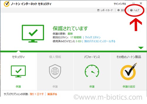 ノートンセキュリティ　更新　プロダクトコード入力場所