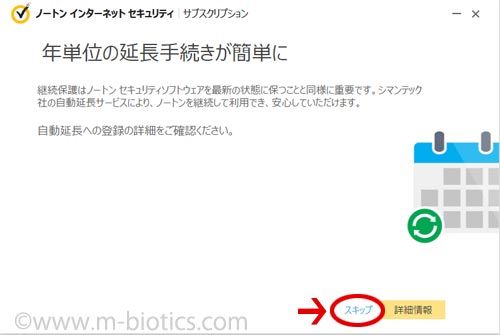 ノートンセキュリティ　更新　プロダクトコード入力場所