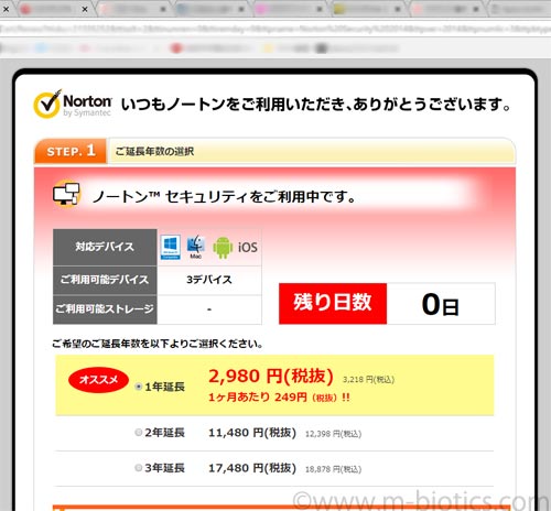 ノートンセキュリティの有効期限を延長しようとしたら課金ページに飛ばされた プロダクトキー入力場所はどこか 罠すぎる 健康探究ブログ