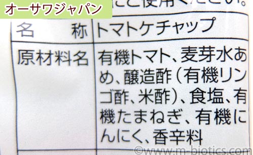 ケチャップ　マルシマ　オーサワ　ヒカリ　創健社　食べ比べ