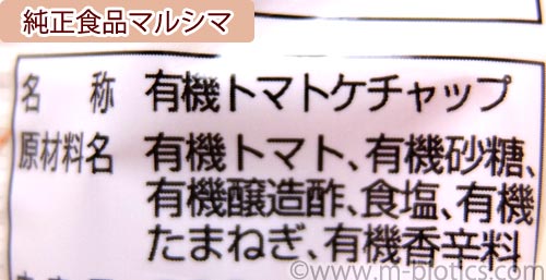 ケチャップ　マルシマ　オーサワ　ヒカリ　創健社　食べ比べ