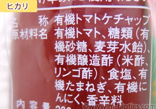 ケチャップ　マルシマ　オーサワ　ヒカリ　創健社　食べ比べ