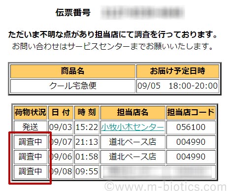 ヤマト　調査中　野菜宅配　配達されない