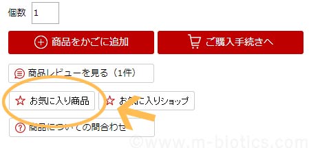 楽天市場　お気に入り